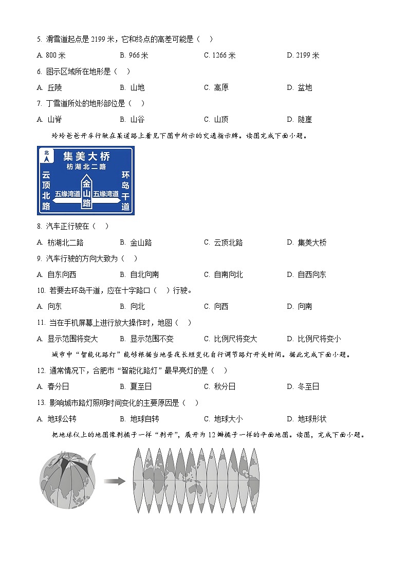 安徽六安市舒城县2025-2026学年度第一学期期末质量监测七年级地理试卷（试卷+解析）第2页