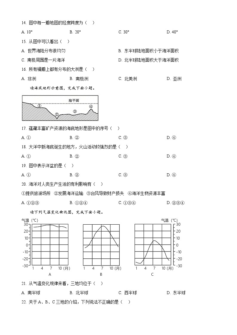 安徽六安市舒城县2025-2026学年度第一学期期末质量监测七年级地理试卷（试卷+解析）第3页