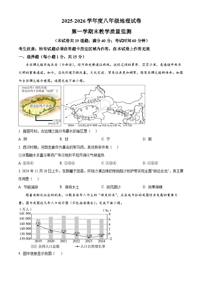 辽宁省盘锦市兴隆台区2025-2026学年八年级上学期期末地理试题（试卷+解析）第1页
