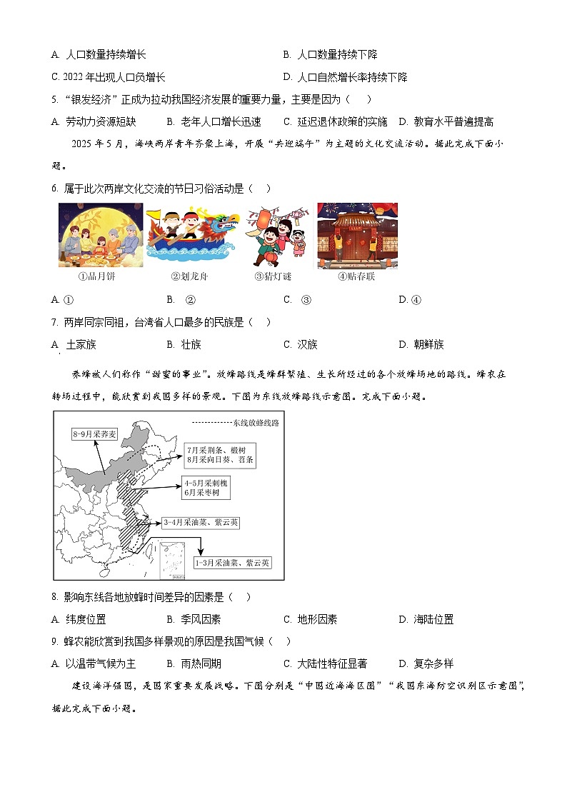 辽宁省盘锦市兴隆台区2025-2026学年八年级上学期期末地理试题（试卷+解析）第2页