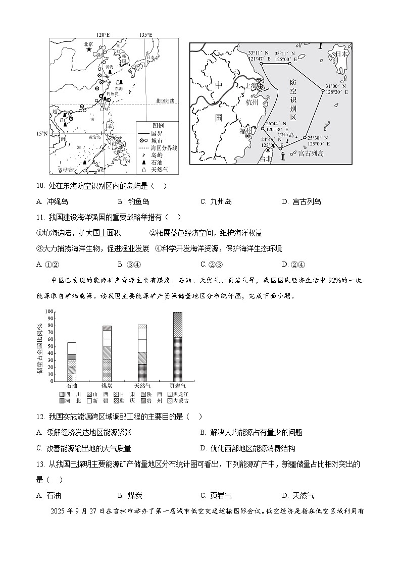 辽宁省盘锦市兴隆台区2025-2026学年八年级上学期期末地理试题（试卷+解析）第3页