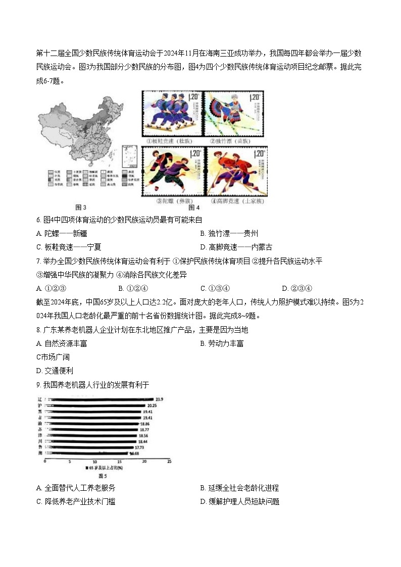 广东省珠海市香洲区2025—2026学年第一学期期末检测八年级地理试卷（文字版，含答案）第3页