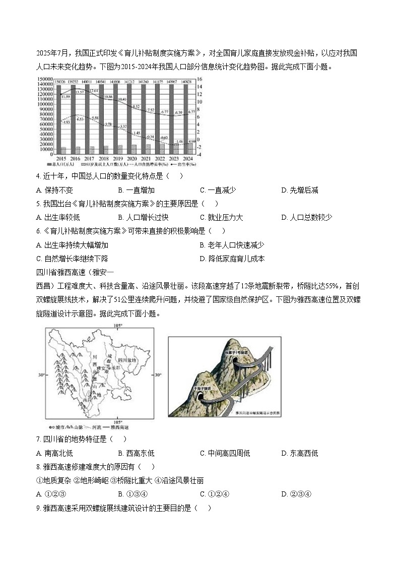 广东省中山市2025__2026学年度第一学期期末质量检测八年级地理试卷（文字版，含答案）第2页
