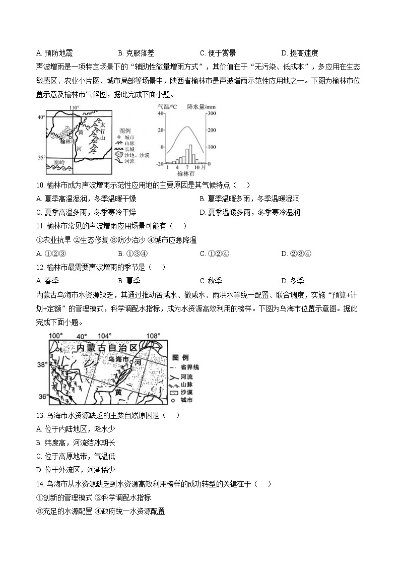 广东省中山市2025__2026学年度第一学期期末质量检测八年级地理试卷（文字版，含答案）第3页