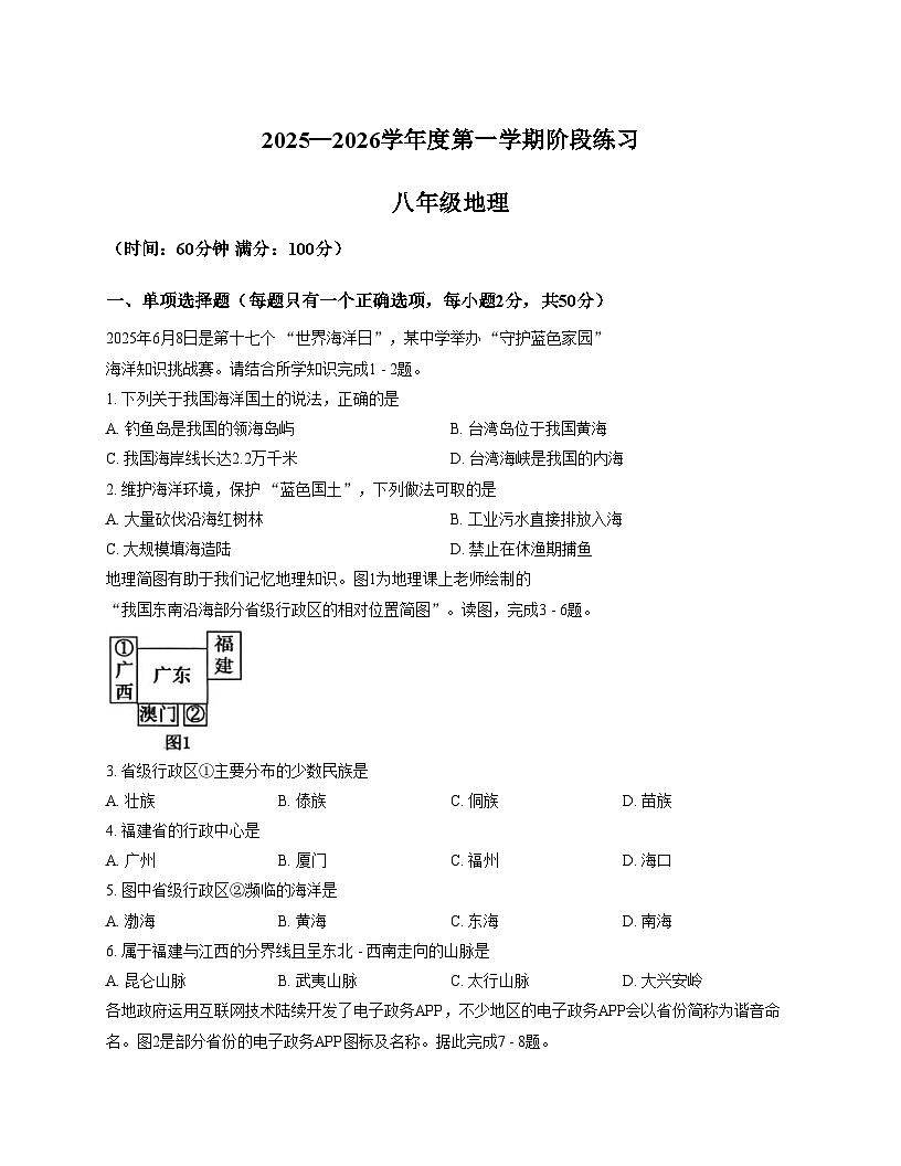 安徽省黄山市歙县2025_2026学年八年级上学期期中地理试题（文字版含答案）第1页