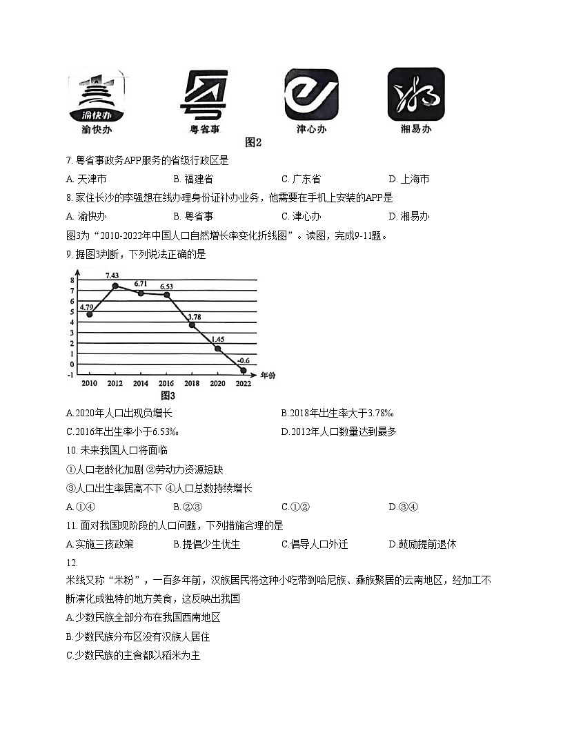 安徽省黄山市歙县2025_2026学年八年级上学期期中地理试题（文字版含答案）第2页