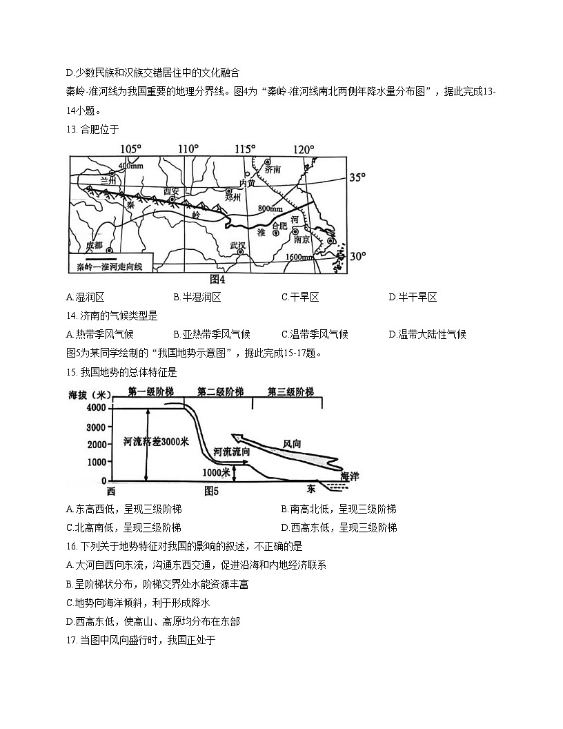 安徽省黄山市歙县2025_2026学年八年级上学期期中地理试题（文字版含答案）第3页