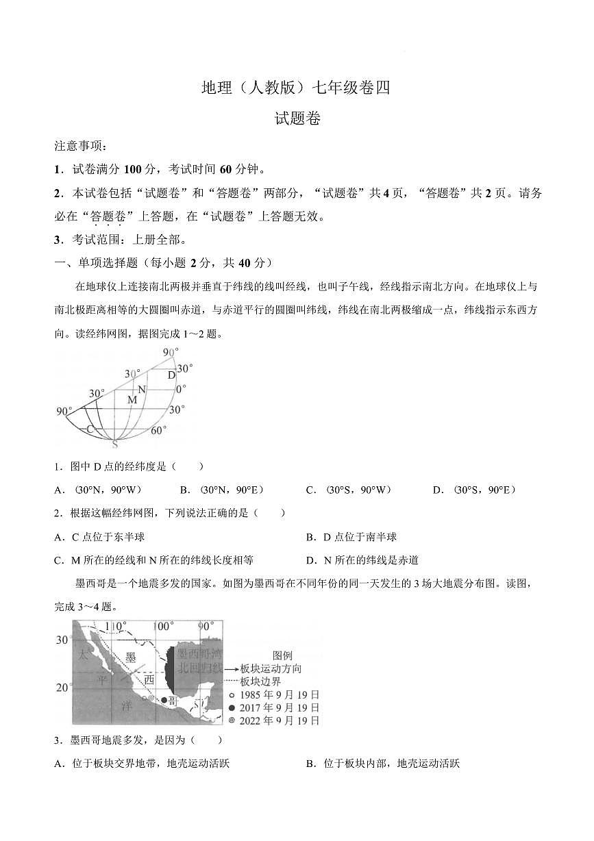 安徽淮北市2025-2026学年七年级上学期期末地理试题含答案第1页