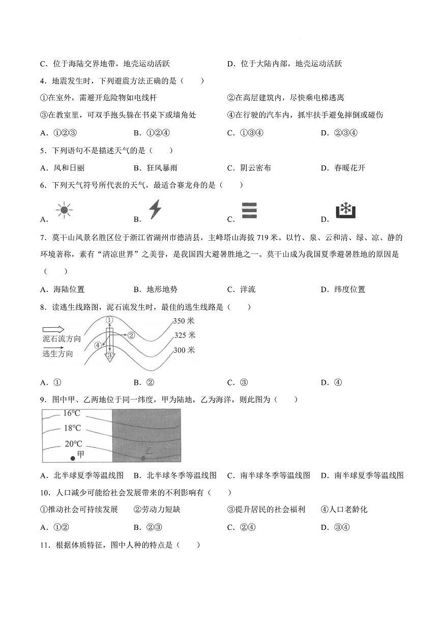 安徽淮北市2025-2026学年七年级上学期期末地理试题含答案第2页
