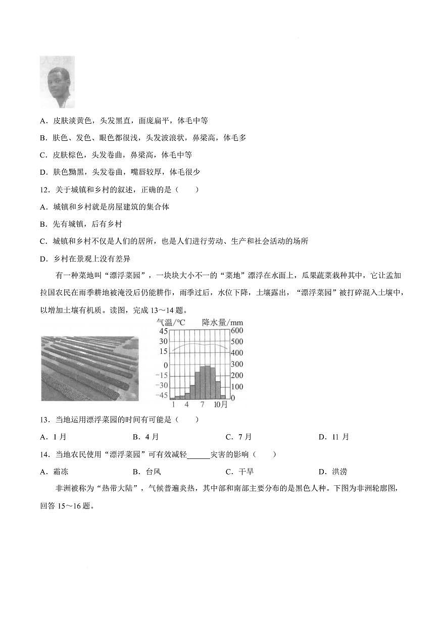 安徽淮北市2025-2026学年七年级上学期期末地理试题含答案第3页