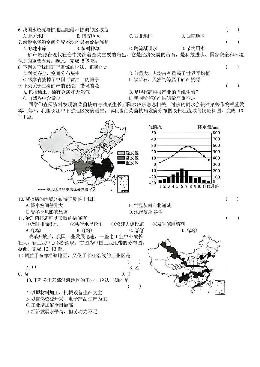 安徽省淮北市杜集区树人初级中学2025-2026学年八年级上学期期末地理试题含答案第2页