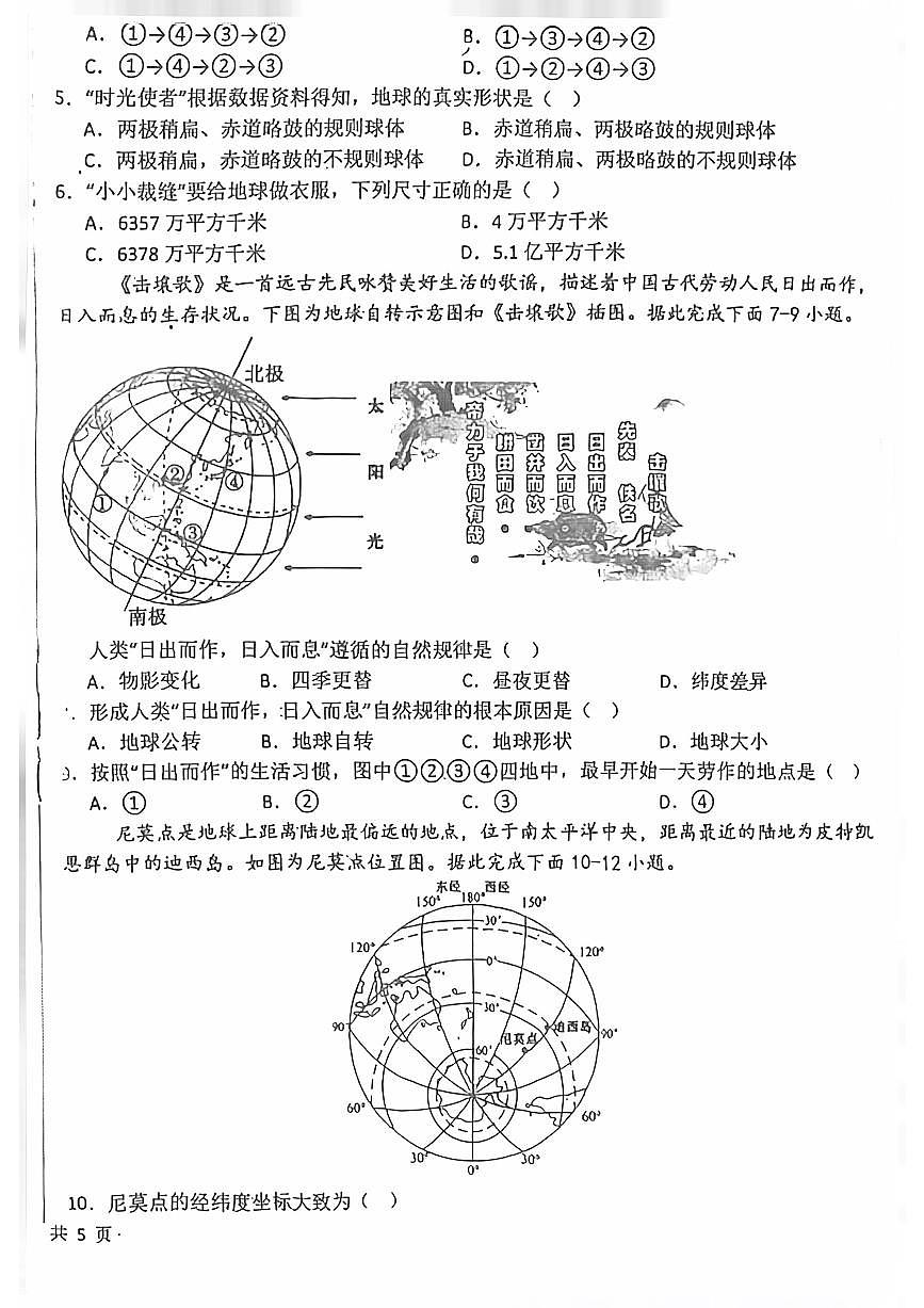 山东德州市庆云县2025-2026学年度第一学期期末考试七年级地理试题含 答案第2页