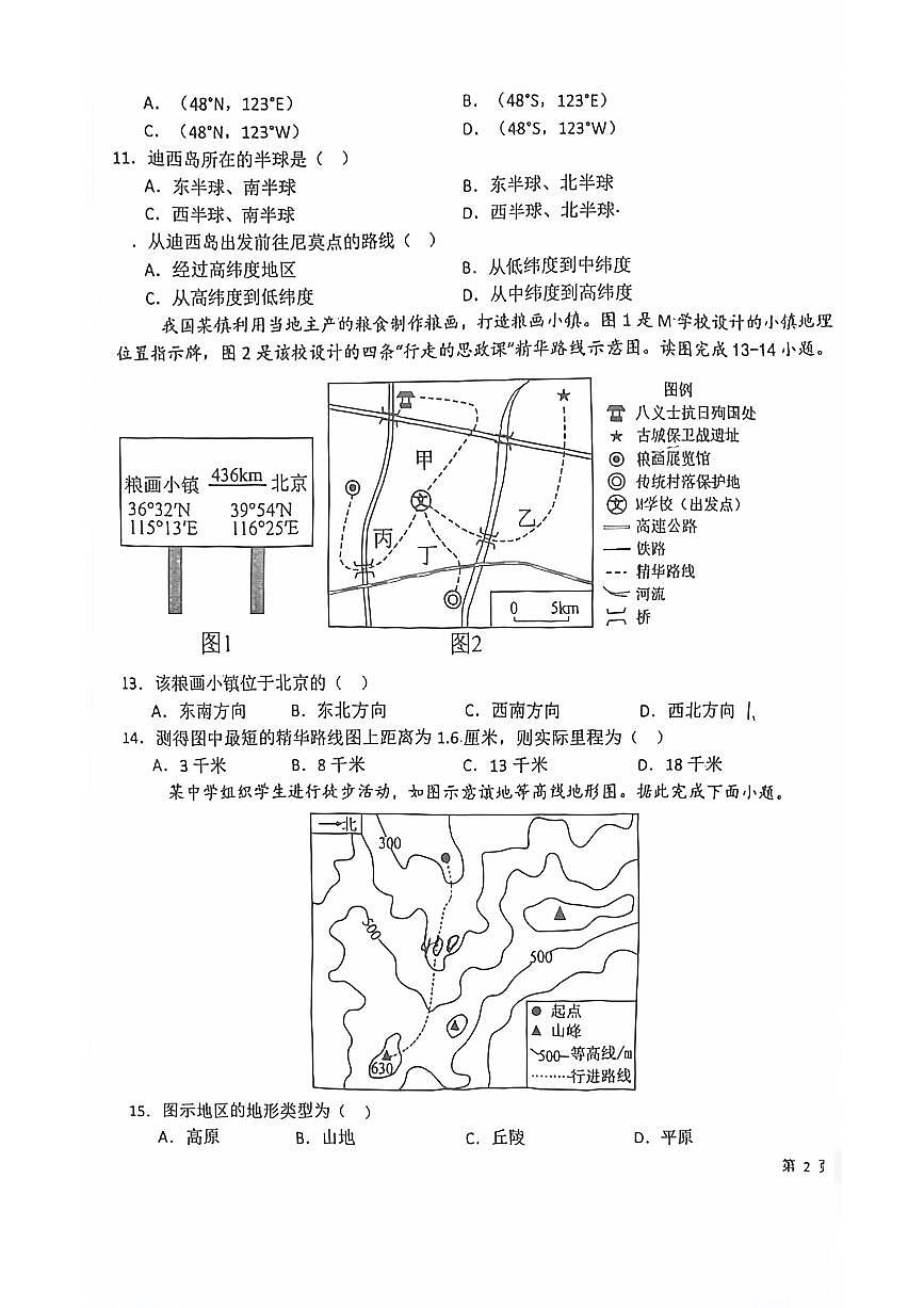 山东德州市庆云县2025-2026学年度第一学期期末考试七年级地理试题含 答案第3页