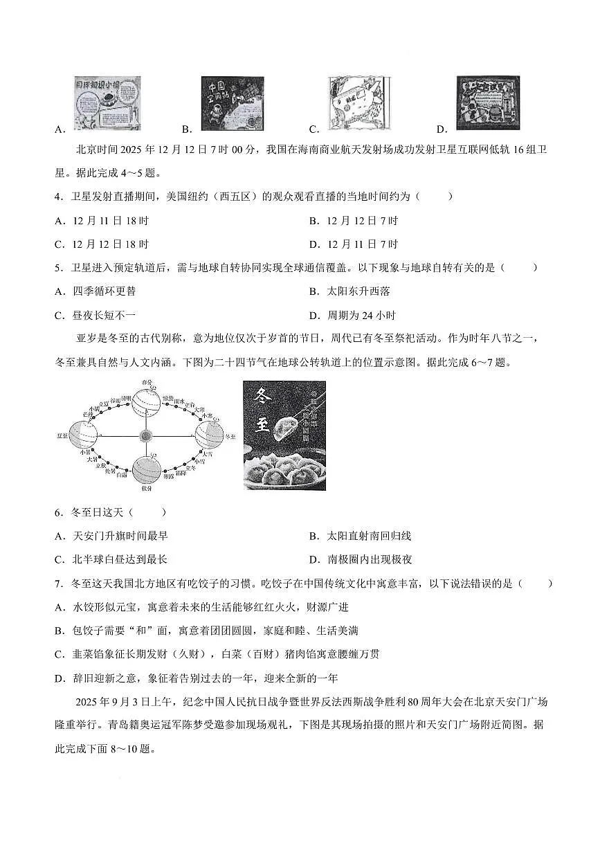 山东德州市禹城市2025—2026学年第一学期期末教学质量检测 七年级地理试题含 答案第2页