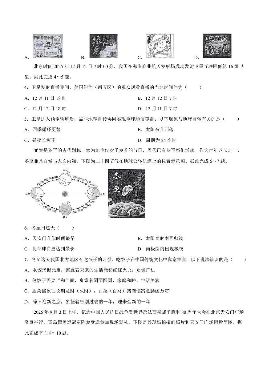 山东德州市禹城市2025—2026学年第一学期期末教学质量检测 七年级地理试题含 答案第2页