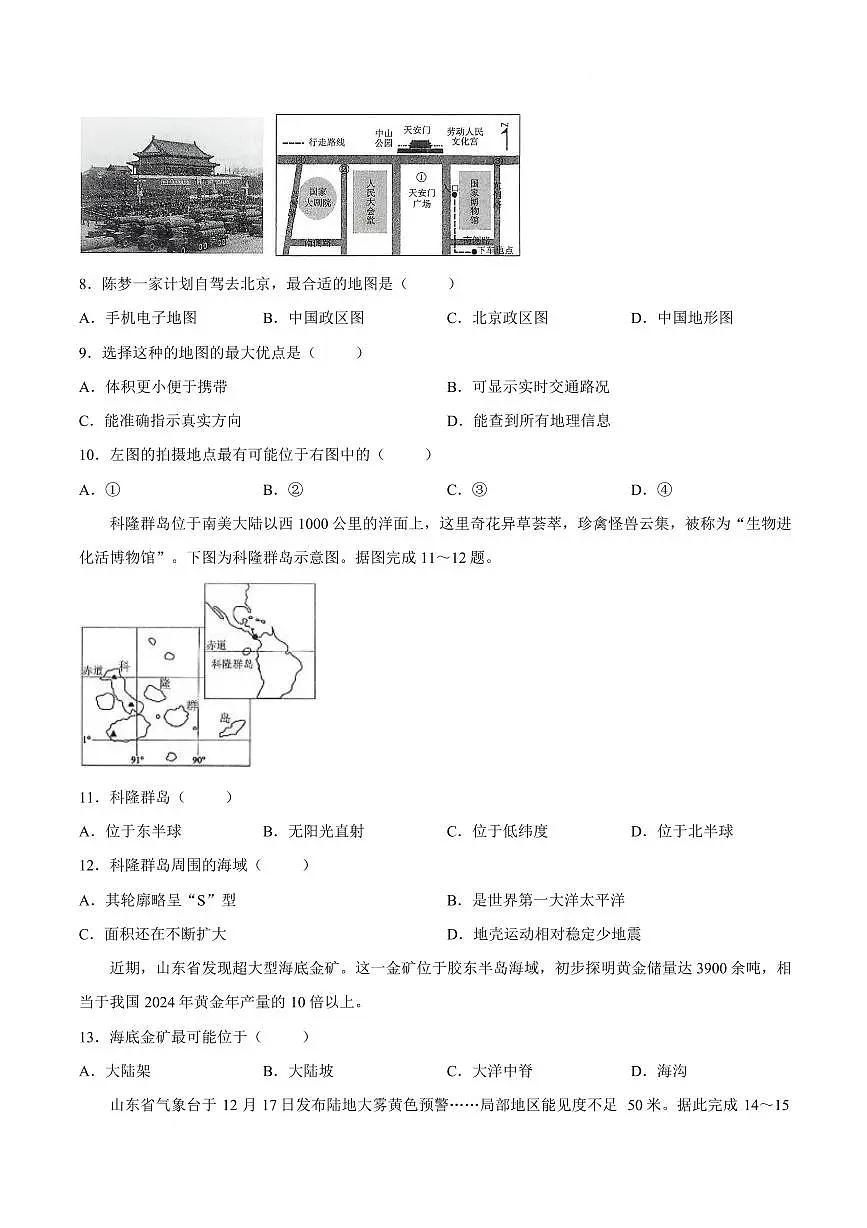 山东德州市禹城市2025—2026学年第一学期期末教学质量检测 七年级地理试题含 答案第3页