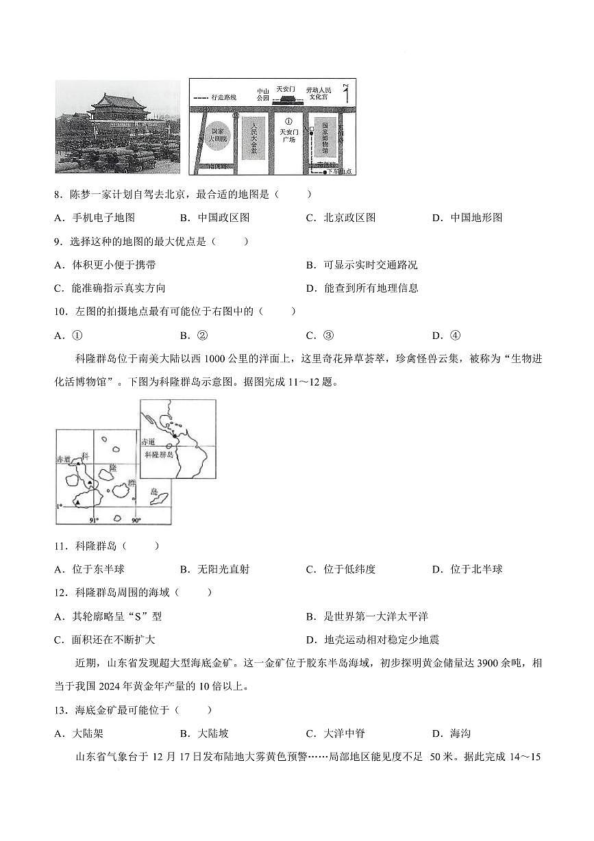 山东德州市禹城市2025—2026学年第一学期期末教学质量检测 七年级地理试题含 答案第3页