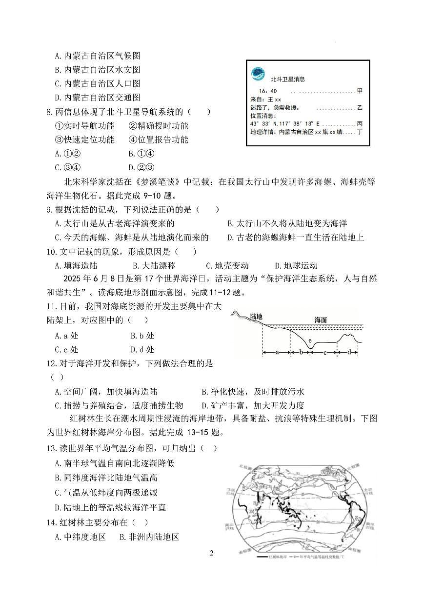 山东临沂市兰陵县2025-2026学年度上学期期末质量调研七年级地理试卷含答案第2页