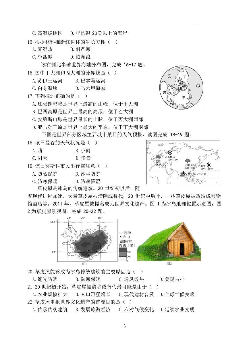 山东临沂市兰陵县2025-2026学年度上学期期末质量调研七年级地理试卷含答案第3页