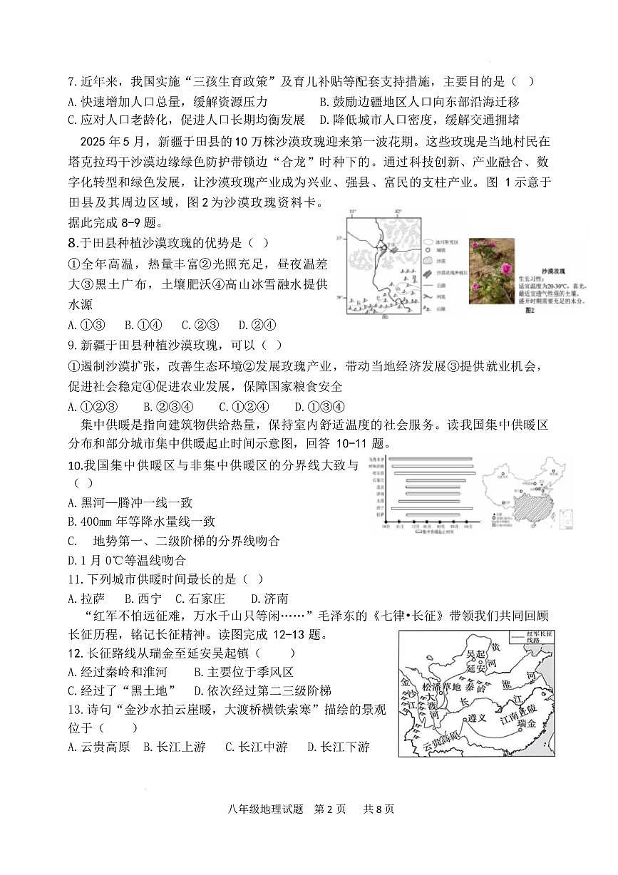 山东临沂市兰陵县2025-2026学年度上学期期末质量调研八年级地理试题含答案第2页