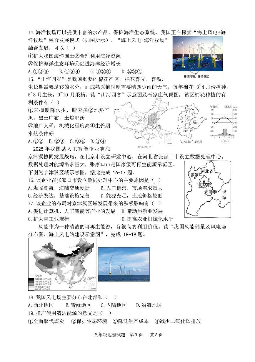 山东临沂市兰陵县2025-2026学年度上学期期末质量调研八年级地理试题含答案第3页