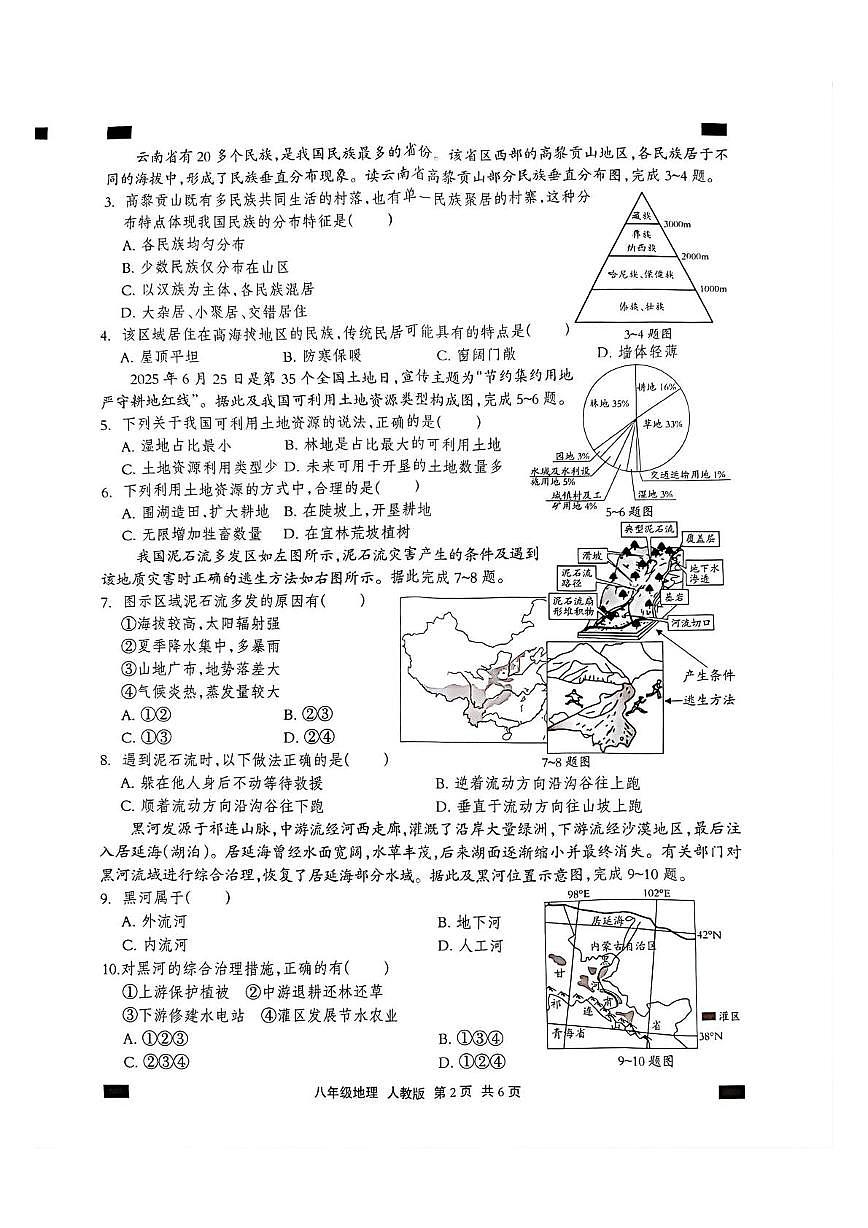 河北沧州市孟村回族自治县2025-2026学年八年级第一学期期末教学质量监测地理试卷含答案第2页