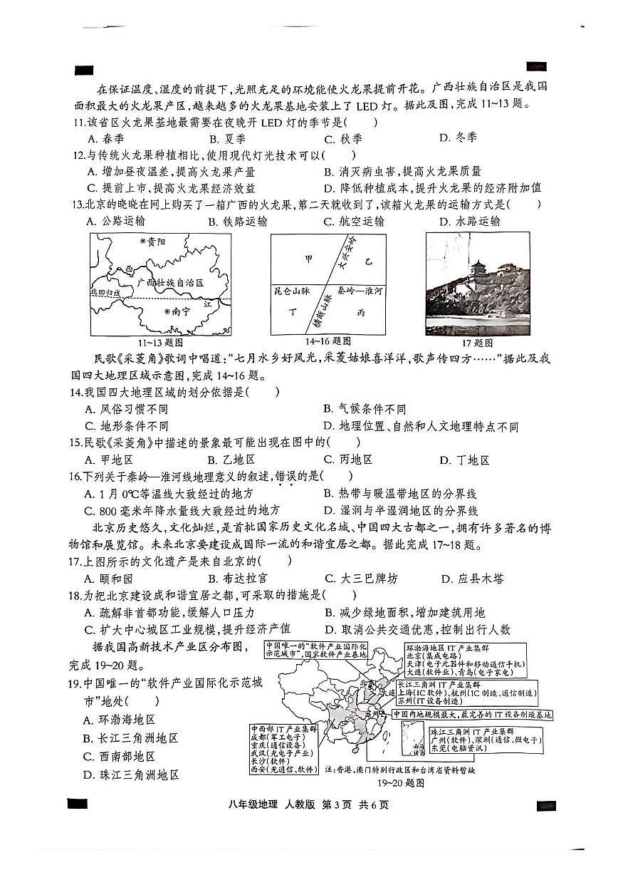 河北沧州市孟村回族自治县2025-2026学年八年级第一学期期末教学质量监测地理试卷含答案第3页