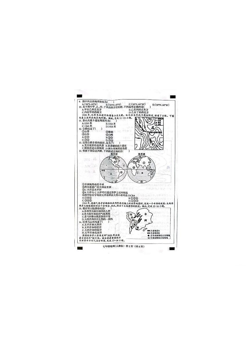 河北南皮县桂和中学等校2025-2026学年第一学期期末学业水平检测四七年级地理试题含答案第2页