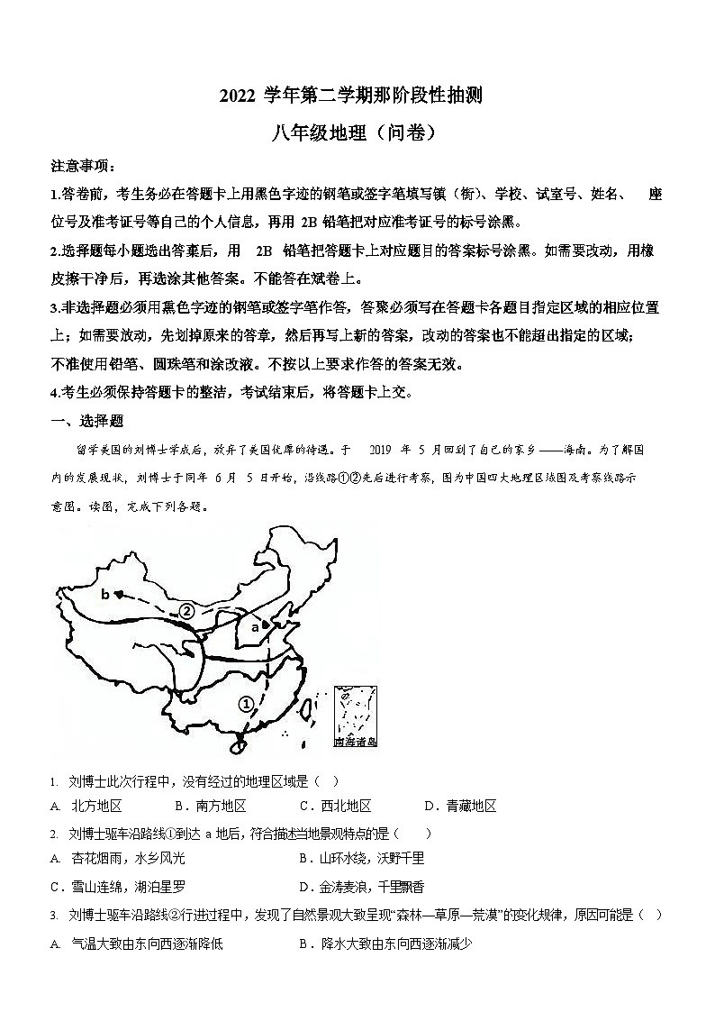 广东省广州市花都区2022-2023学年八年级下学期期中地理试题（含答案）第1页