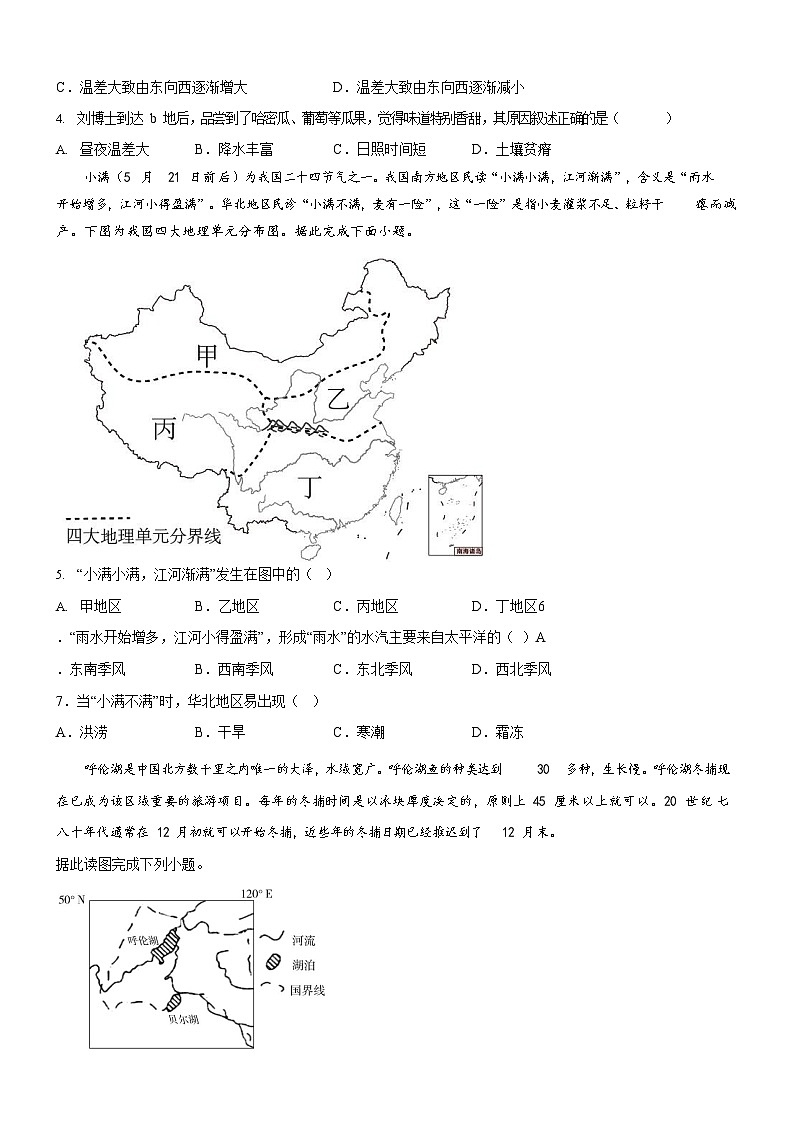 广东省广州市花都区2022-2023学年八年级下学期期中地理试题（含答案）第2页