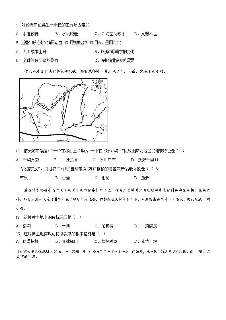 广东省广州市花都区2022-2023学年八年级下学期期中地理试题（含答案）第3页
