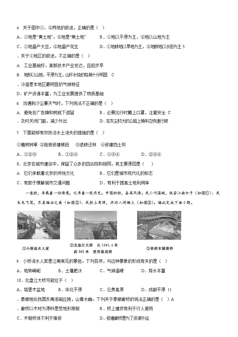 广东省广州市天河区2021-2022学年八年级下学期期中联考地理试题（含答案）第2页