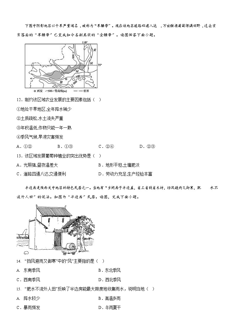 广东省广州市天河区2021-2022学年八年级下学期期中联考地理试题（含答案）第3页
