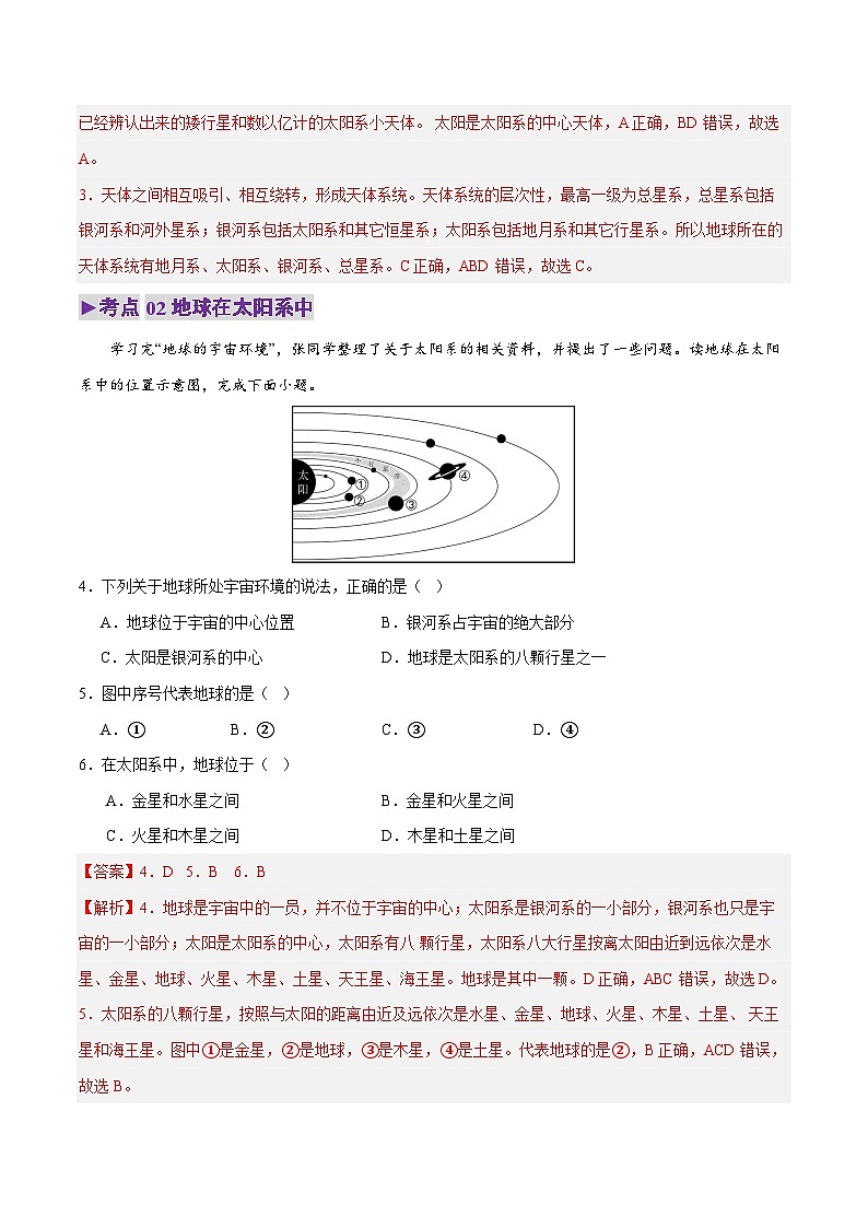 专题01 地球的宇宙环境（练习）(解析版) - 2025年中考地理总复习（全国通用）第3页