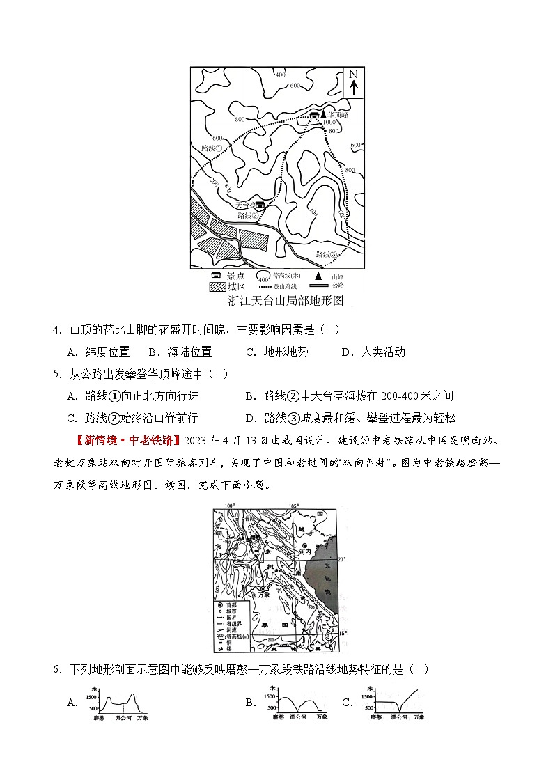 专题01 读图、识图、用图（测试）第2页