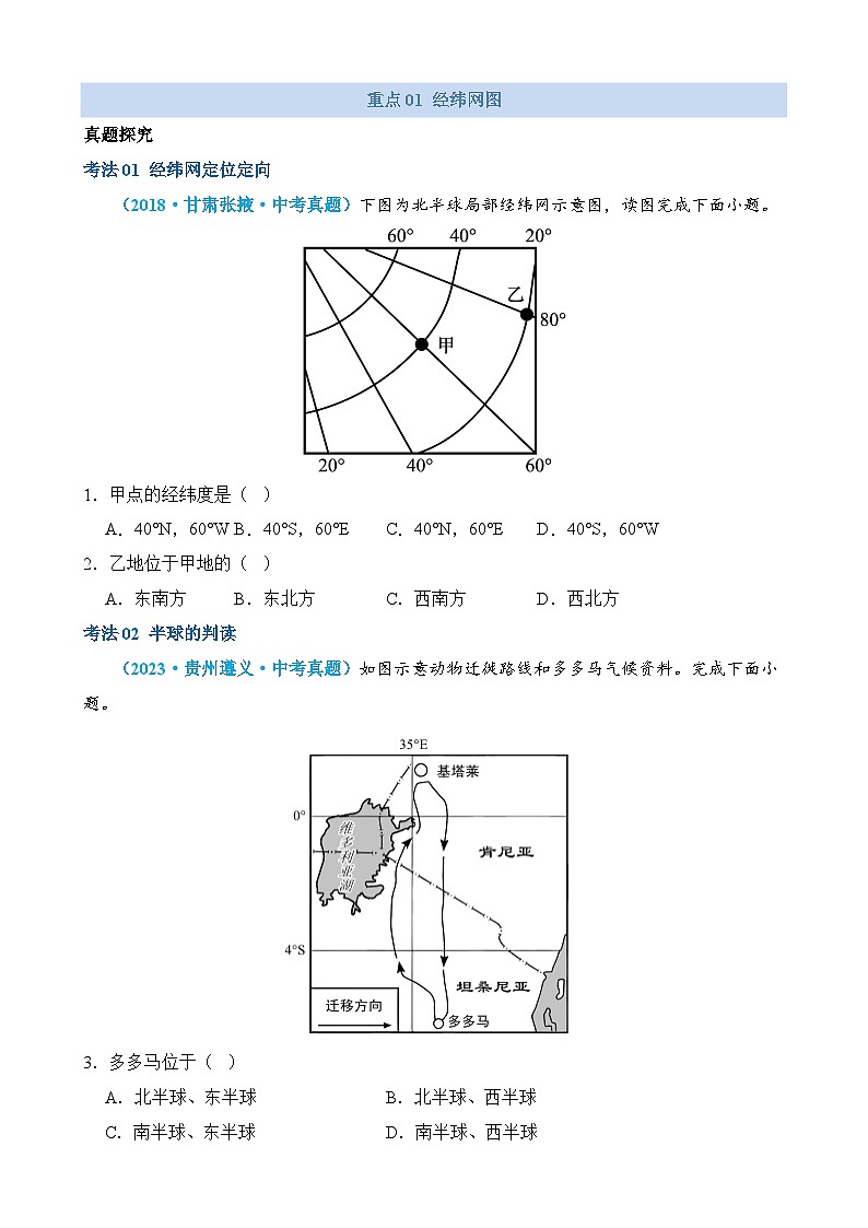 专题01 读图、识图、用图、绘图（讲义）第3页