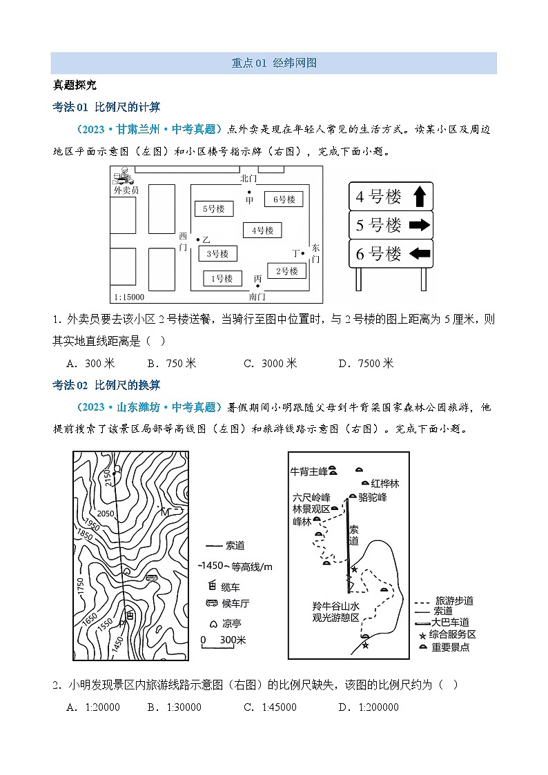 专题02 常用地理计算（讲义）第3页