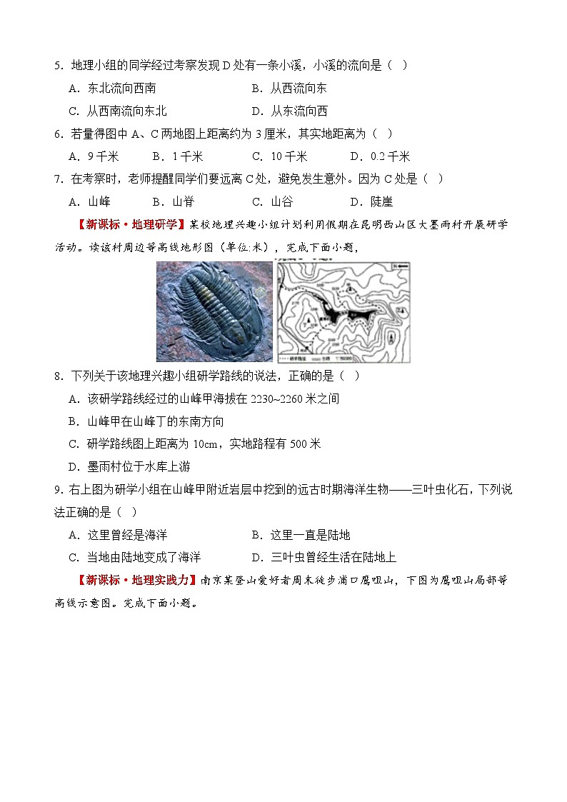 专题02 常用地理计算（测试）第2页