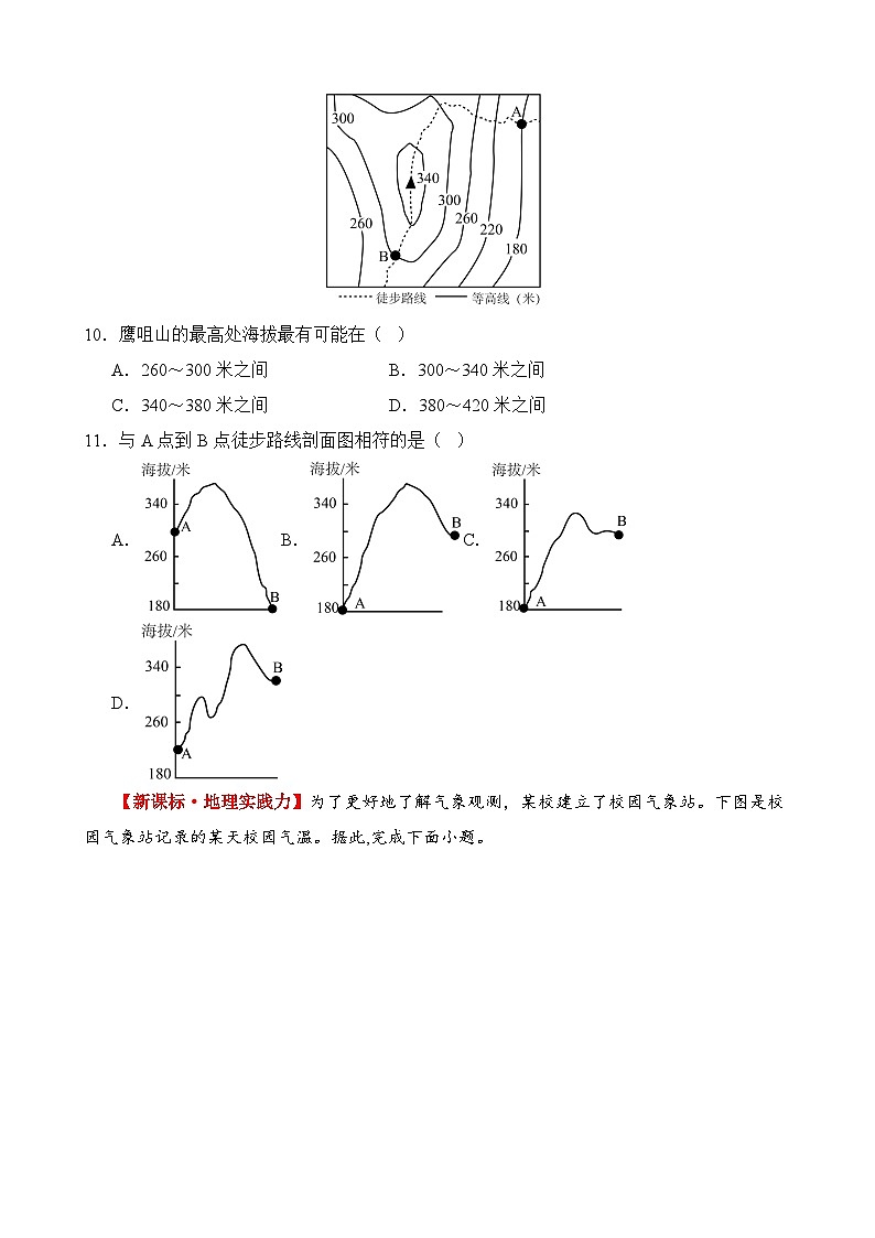 专题02 常用地理计算（测试）第3页