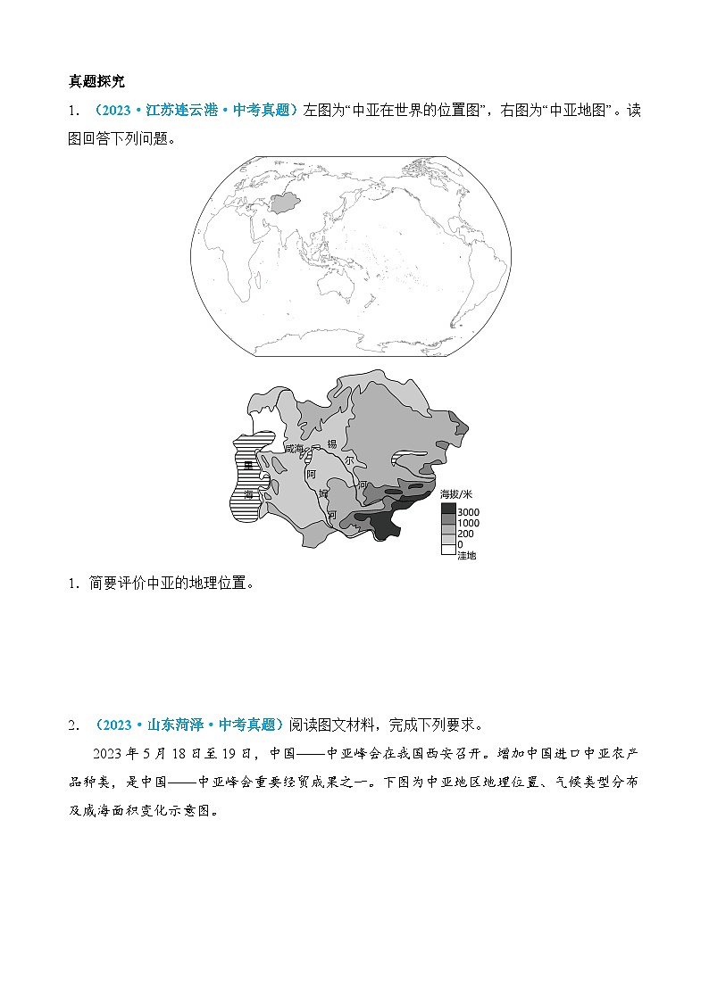 专题04 地理位置（讲义）第3页