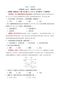中考地理第二轮复习专题04 地理位置（讲义+测试）