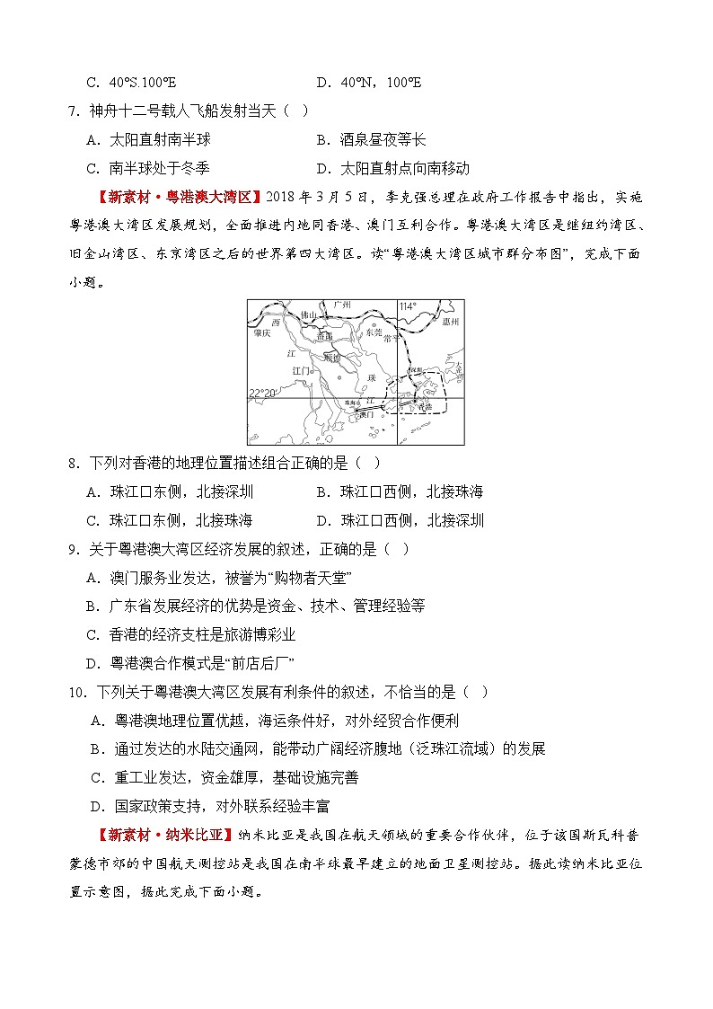 专题04 地理位置（测试）第2页