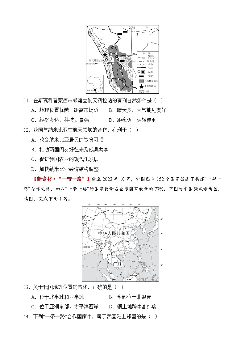 专题04 地理位置（测试）第3页