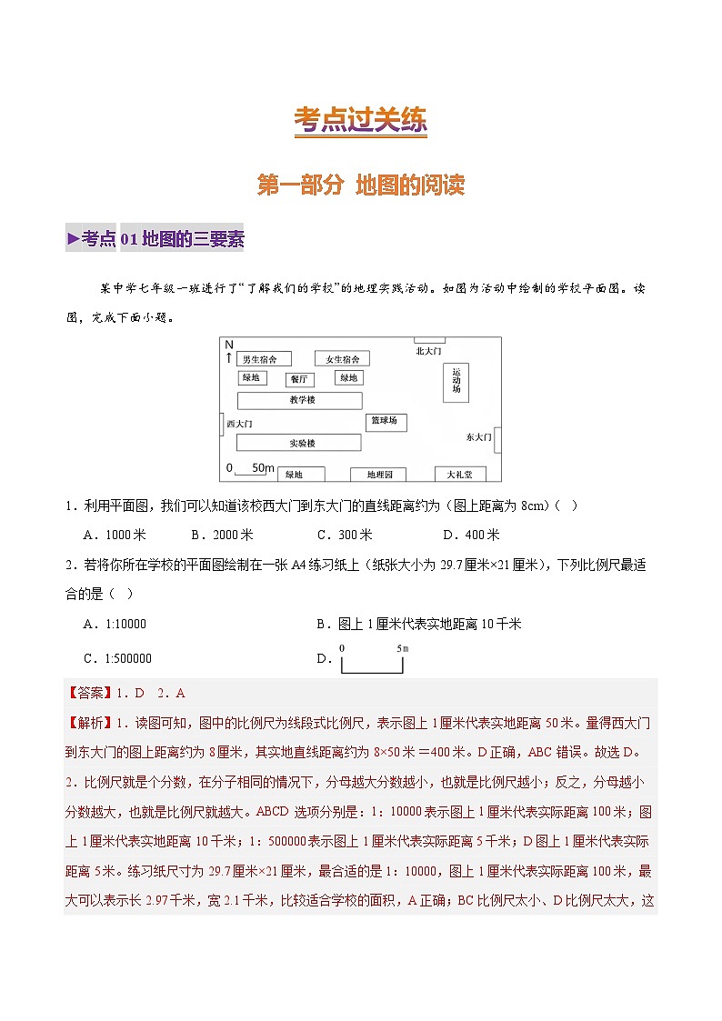 专题04 地图（练习）(解析版) - 2025年中考地理总复习（全国通用）第2页