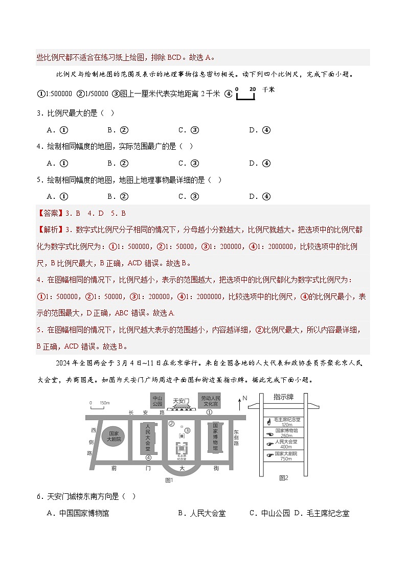 专题04 地图（练习）(解析版) - 2025年中考地理总复习（全国通用）第3页