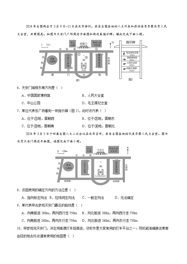 专题04 地图（练习）(原卷版) - 2025年中考地理总复习（全国通用）第3页