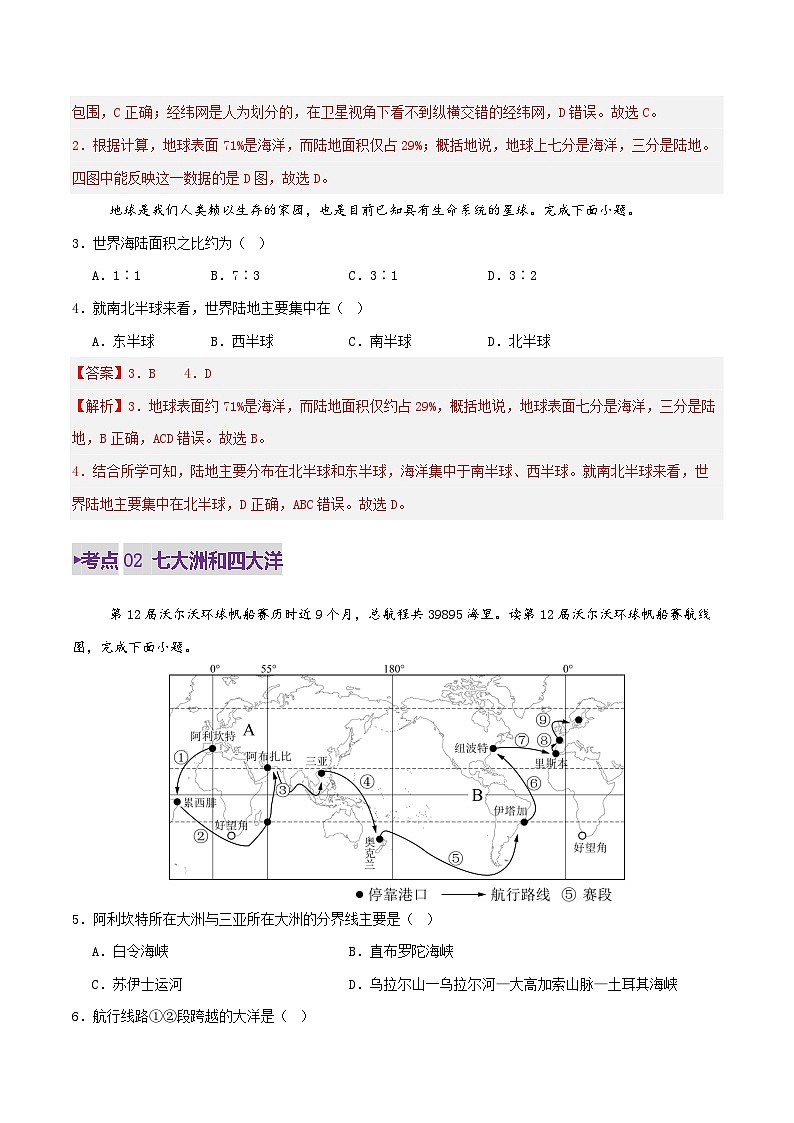 专题05 陆地与海洋（练习）(解析版) - 2025年中考地理总复习（全国通用）第3页