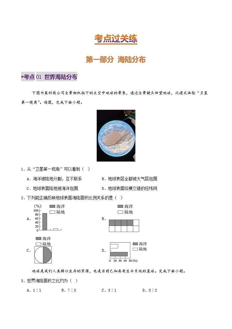 专题05 陆地与海洋（练习）(原卷版) - 2025年中考地理总复习（全国通用）第2页