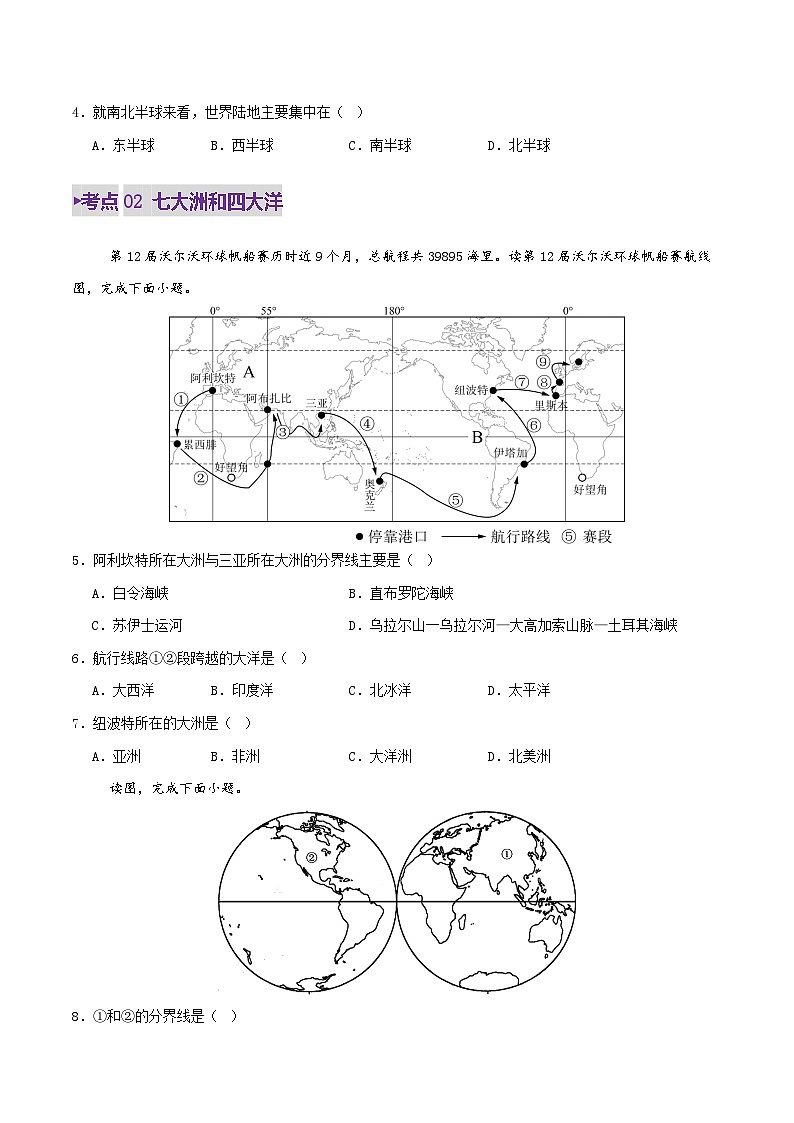 专题05 陆地与海洋（练习）(原卷版) - 2025年中考地理总复习（全国通用）第3页