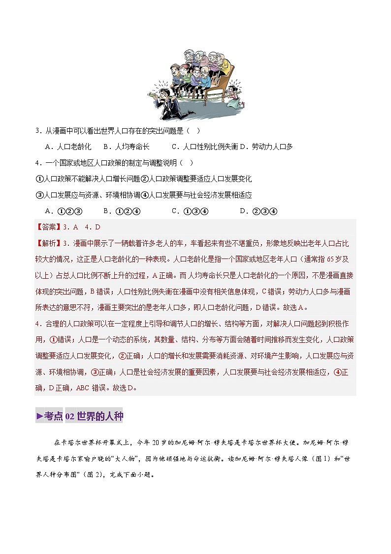 专题07 世界的居民与文化、发展与合作（练习）(解析版) - 2025年中考地理总复习（全国通用）第3页